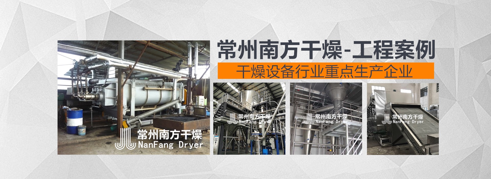 常州j9.comPA电子游戏干燥