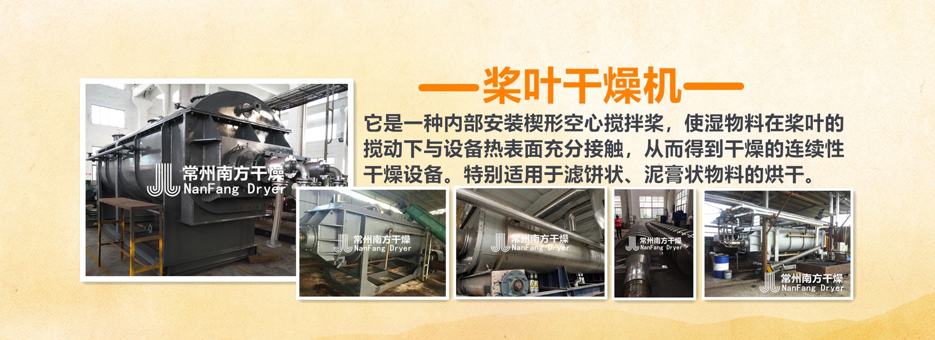 常州j9.comPA电子游戏干燥