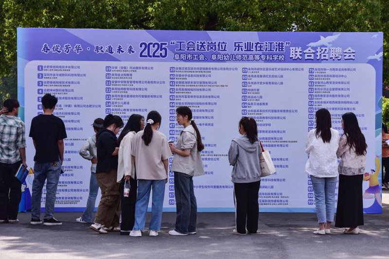 阜阳求职